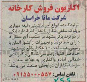 مزایده, مزایده فروش کارخانه
