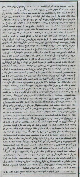 مزایده,مزایده یک قطعه زمین 140متر قدمت بیش از سی سال