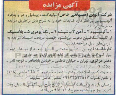 آگهی مزایده,مزایده فروش ضایعات