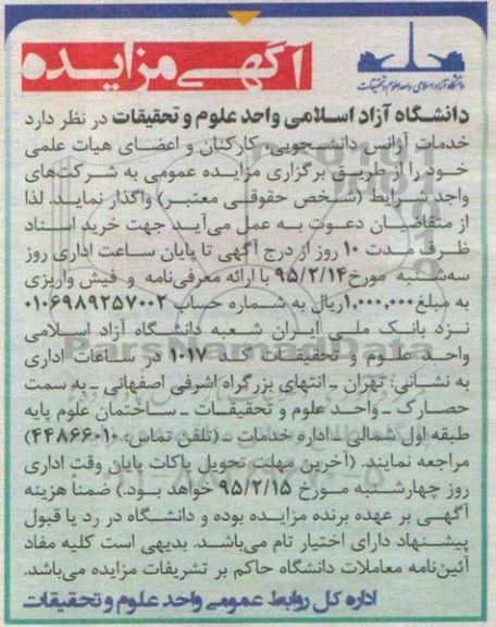 آگهی مزایده , مزایده خدمات آژانس دانشجویی , کارکنان و ....