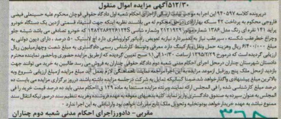 آگهی مزایده,مزایده فروش یک دستگاه خودرو پراید 141