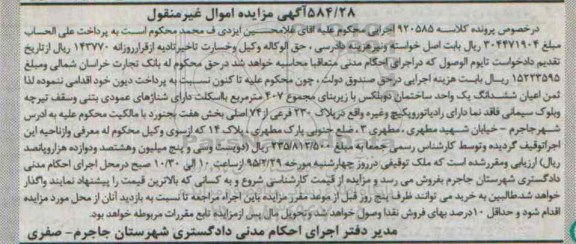 مزایده,مزایده ششدانگ یک واحد ساختمان دوبلکس