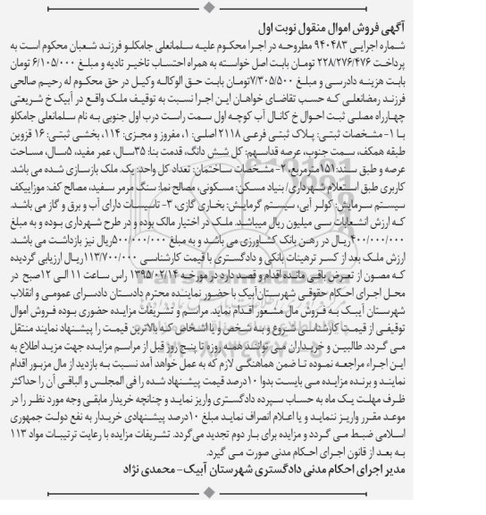 مزایده,مزایده پلاک ثبتی بخش شانزده قزوین نوبت اول 