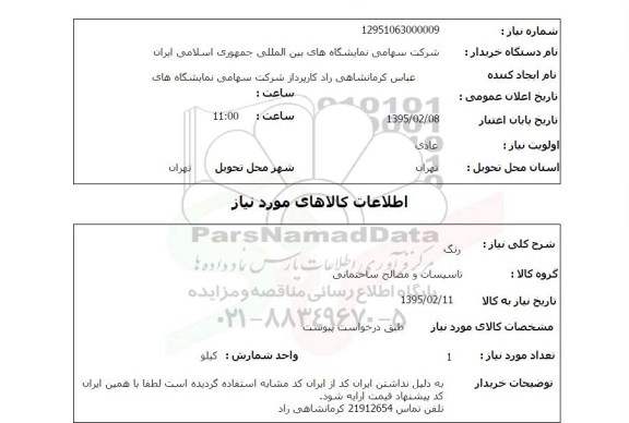 استعلام , استعلام رنگ