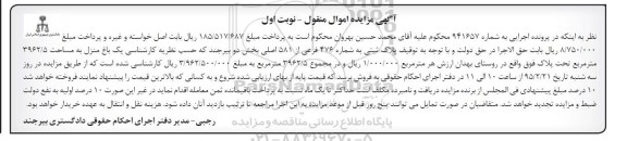 مزایده,مزایده پلاک ثبتی یک باغ منزل نوبت اول  