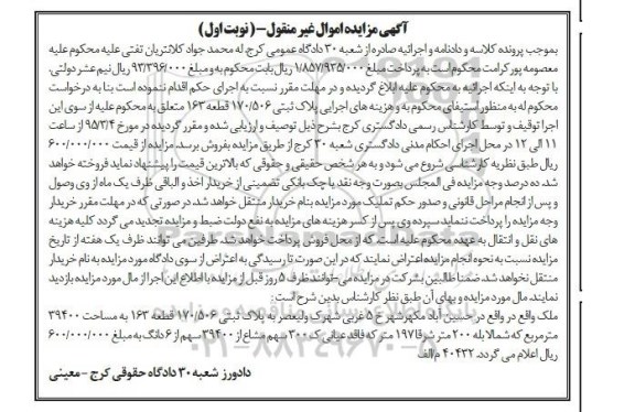 مزایده,مزایده پلاک ثبتی 170.506 قطعه 163 نوبت اول