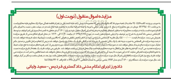 مزایده اموال منقول , مزایده فروش یکدستگاه پژو 1600 آردی