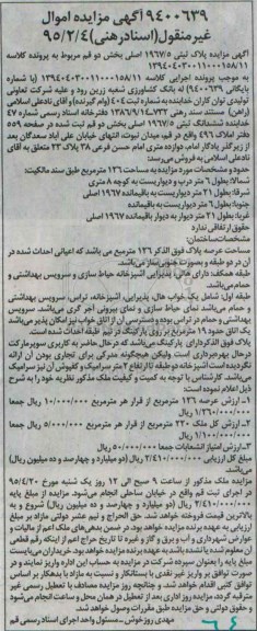 مزایده,مزایده پلاک ثبتی 1967/5 بخش دو عرصه 126مترمربع