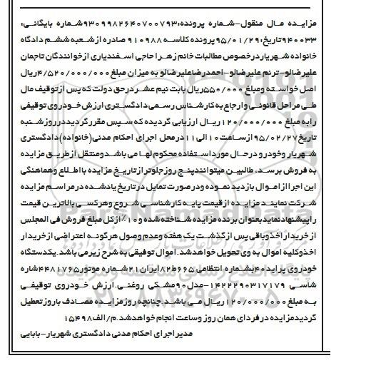 مزایده,مزایده یک دستگاه خودروی پراید