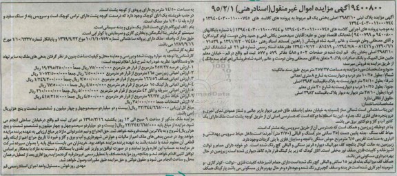 مزایده,مزایده ساختمانی شمالی ساز با سقف طاق ضربی