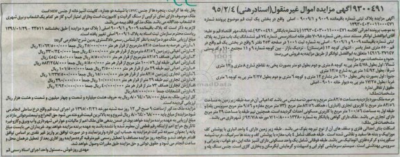 مزایده,مزایده ششدانگ یکباب منزل عرصه 82.5متر به صورت سه نبش