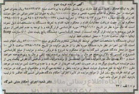 مزایده دستگاه پانچ پلیت
