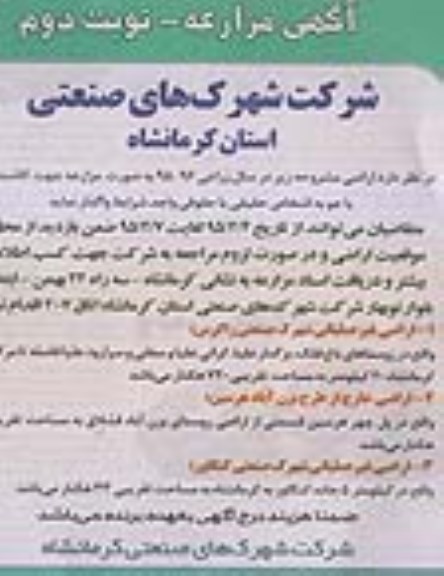 آگهی مزایده ,مزایده اراضی جهت کاشت گندم -نوبت دوم