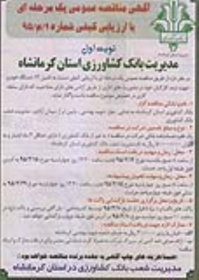 اگهی مناقصه عمومی ,مناقصه تامین 13 دستگاه خودرو جهت تردد کارکنان