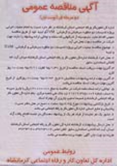 آگهی مناقصه عمومی, مناقصه  انجام عملیات اجرایی پروژه تاسیسات دو منظوره سرمایشی وگرمایشی D.V.M و ابنیه 