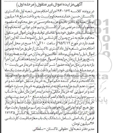 مزایده, مزایده ملک شامل پلاک ثبتی شامل ششدانگ یکباب مغازه نوبت اول 