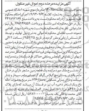 مزایده,مزایده یک قطعه زمین مشجر بخش شش مشهد مرحله دوم 