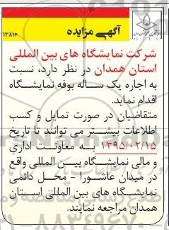آگهی مزایده ،آگهی مزایده اجاره یک ساله بوفه نمایشگاه