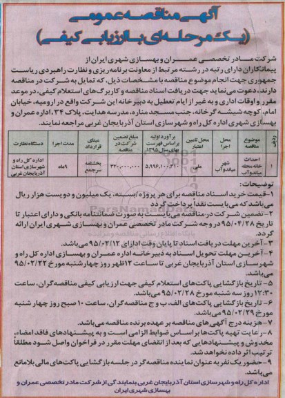 مناقصه احداث خانه محله میاندوآب 