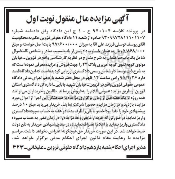 مزایده,مزایده یکباب ساختمان مال منقول