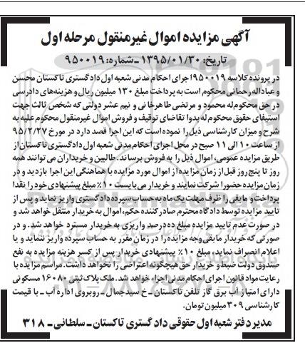 مزایده,مزایده ملک پلاک ثبتی 16080 مسکونی نوبت اول