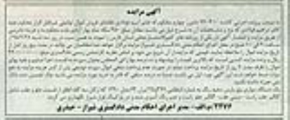 مزایده , مزایده یک دستگاه سواری پژو پارس