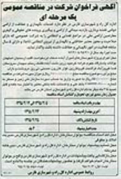 فراخوان , فراخوان  خدمات نگهداری و حفاظت از اراضی دولتی نقشه برداری ، بازدید میدانی از اراضی -نوبت دوم