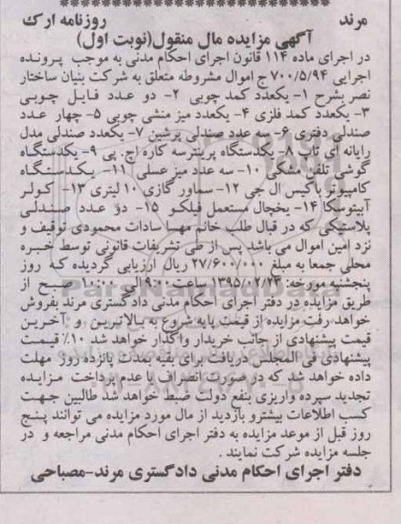 مزایده,مزایده فروش کامپیوتر و پرینتر سه کاره