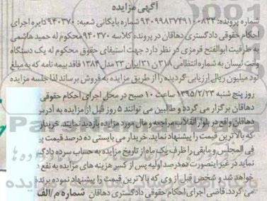 مزایده , مزایده یک دستگاه وانت نیسان مدل 84