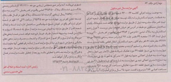 مزایده,مزایده کلاسه 9300066 ششدانگ ساختمان مسکونی دو طبقه