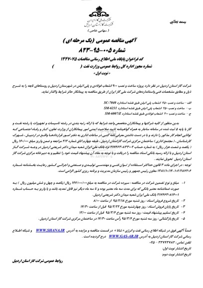 مناقصه,ساخت و نصب 900 انشعاب فولادی و پلی اتیلن