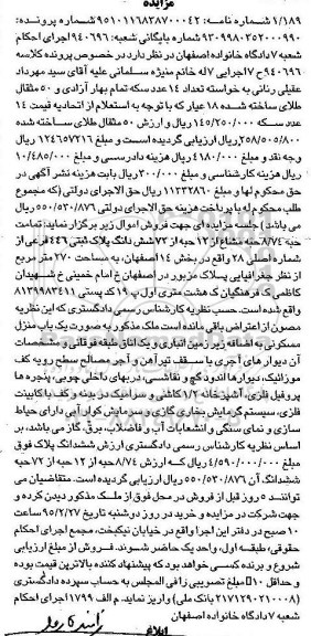 مزایده,مزایده تمامت حبه 8.74 حبه مشاع از 12 حبه از 72 ششدانگ پلاک ثبتی