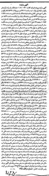 مزایده,مزایده ششدانگ سه دستگاه اپارتمان کلاسه 9100240