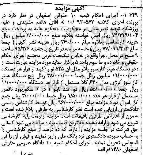 مزایده , مزایده دو دستگاه هیتر گاز سوز  پلار  ...