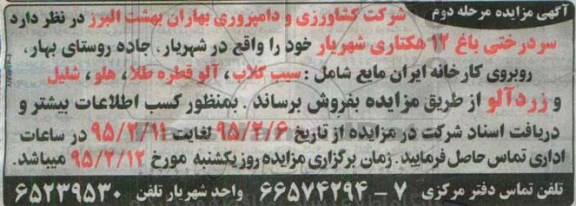 آگهی مزایده , مزایده سردرختی باغ 12 هکتاری شهریار  95.2.6