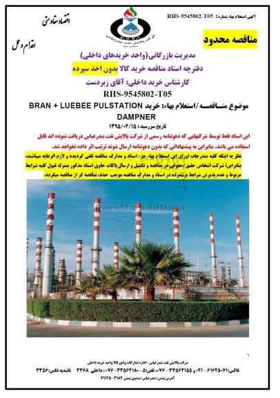 استعلام ، استعلام خرید BRAN+LUEBEE PULSTATION DAMPNER 