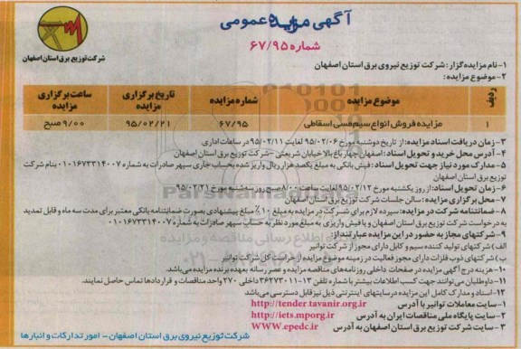 آگهی مزایده عمومی ,مزایده فروش انواع سیم مسی اسقاطی  95.02.6 