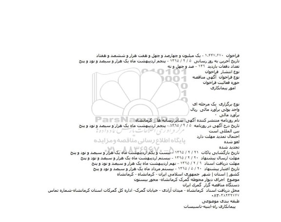 فراخوان مناقصه , فراخوان مناقصه اجرای ديوار محوطه گمرک