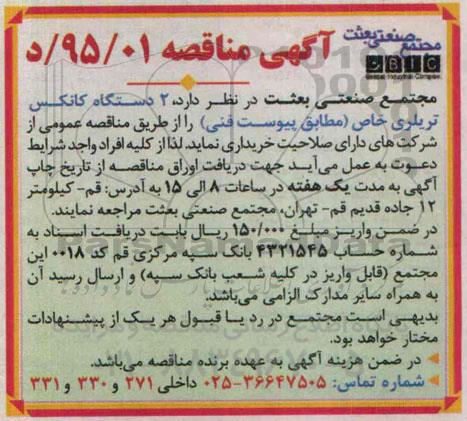 آگهی مناقصه,مناقصه 2 دستگاه کانکس تریلری