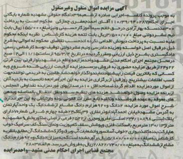مزایده,مزایده دو دانگ و 920 هزارم دانگ مشاع از ششدانگ اپارتمان 