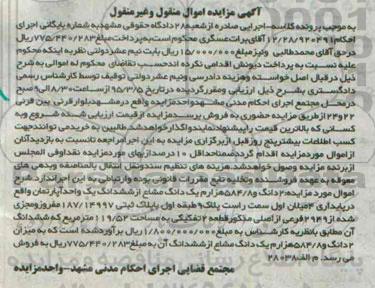 مزایده,مزایده دو دانگ و 584.8 هزارم یک دانگ مشاع از 6 دانگ اپارتمان
