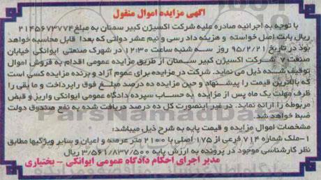 مزایده,مزایده ملک شماره 714 فرعی از 175 اصلی با 2100متر عرصه و اعیان