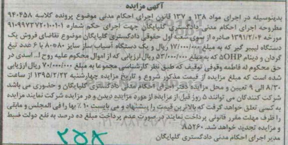 مزایده , مزایده یک دستگاه آسیاب ساز 80*80