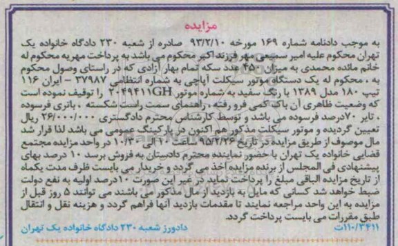 مزایده ,مزایده یک دستگاه موتورسیکلت آپاچی