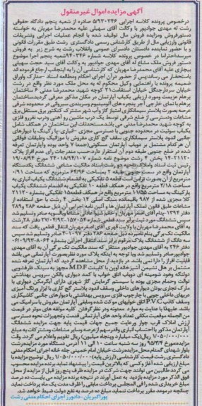 مزایده,مزایده یکباب اپارتمان ساختمان پرهام با نمای خارجی