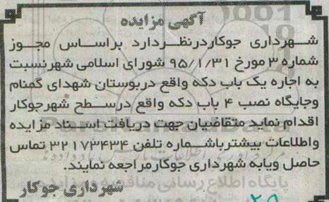 مزایده,اجاره یکباب دکه