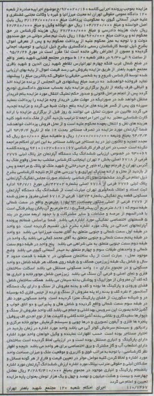 مزایده,مزایده ششدانگ اپارتمان در سمت شمالی طبقه سه 