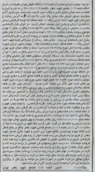مزایده,مزایده ملک مشاع پلاک ثبتی 182.5797