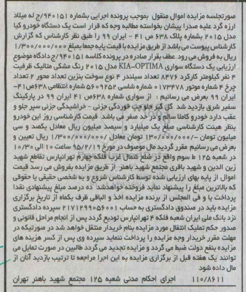 مزایده , مزایده یک دستگاه خودرو کیا