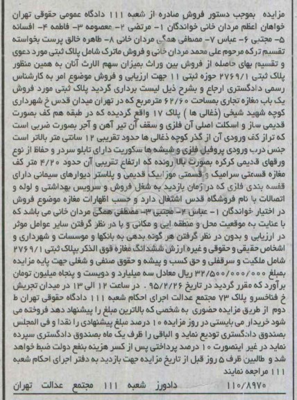 مزایده, مزایده پلاک ثبتی 2769.1 حوزه ثبتی 11 مغازه تجاری